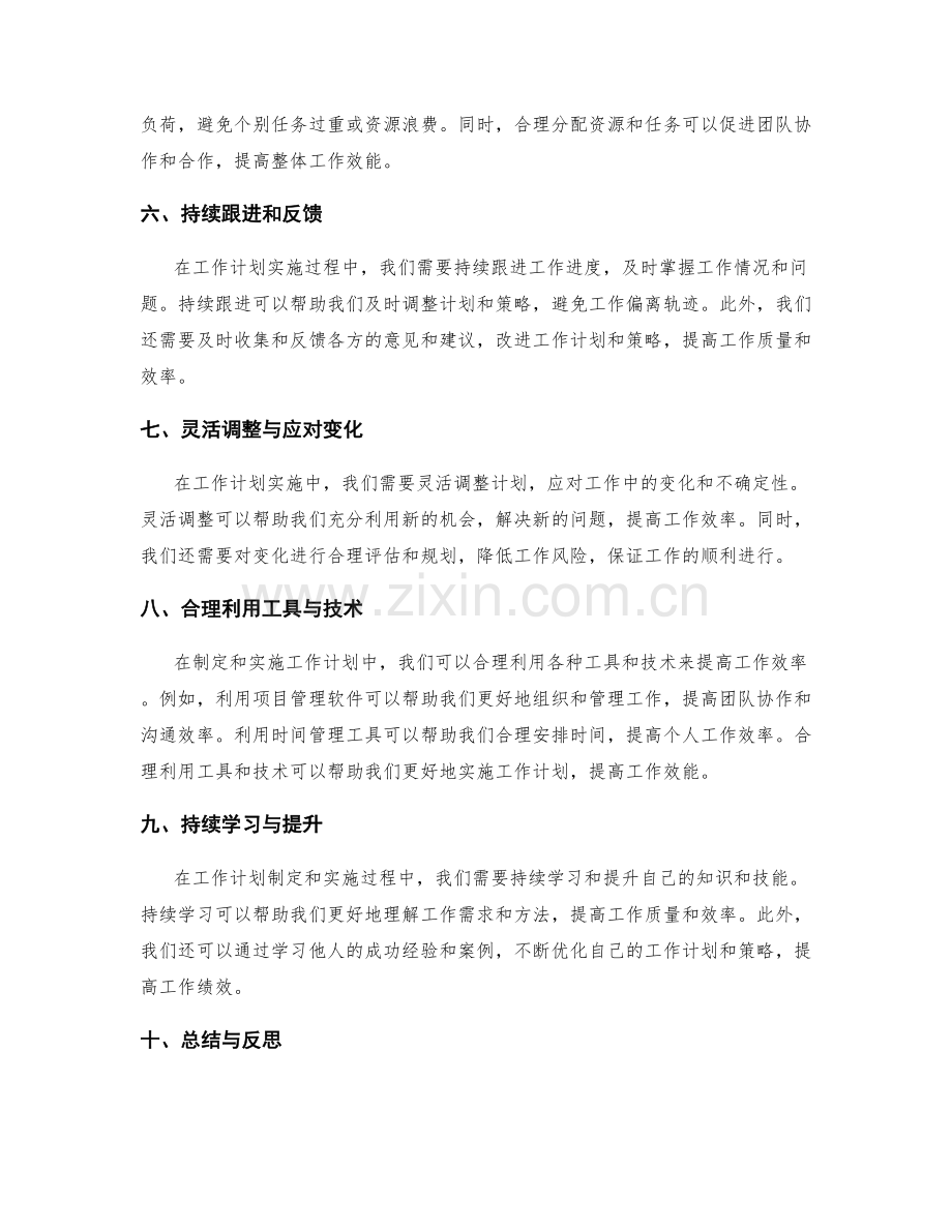 高效的工作计划制定方法与实践.docx_第2页