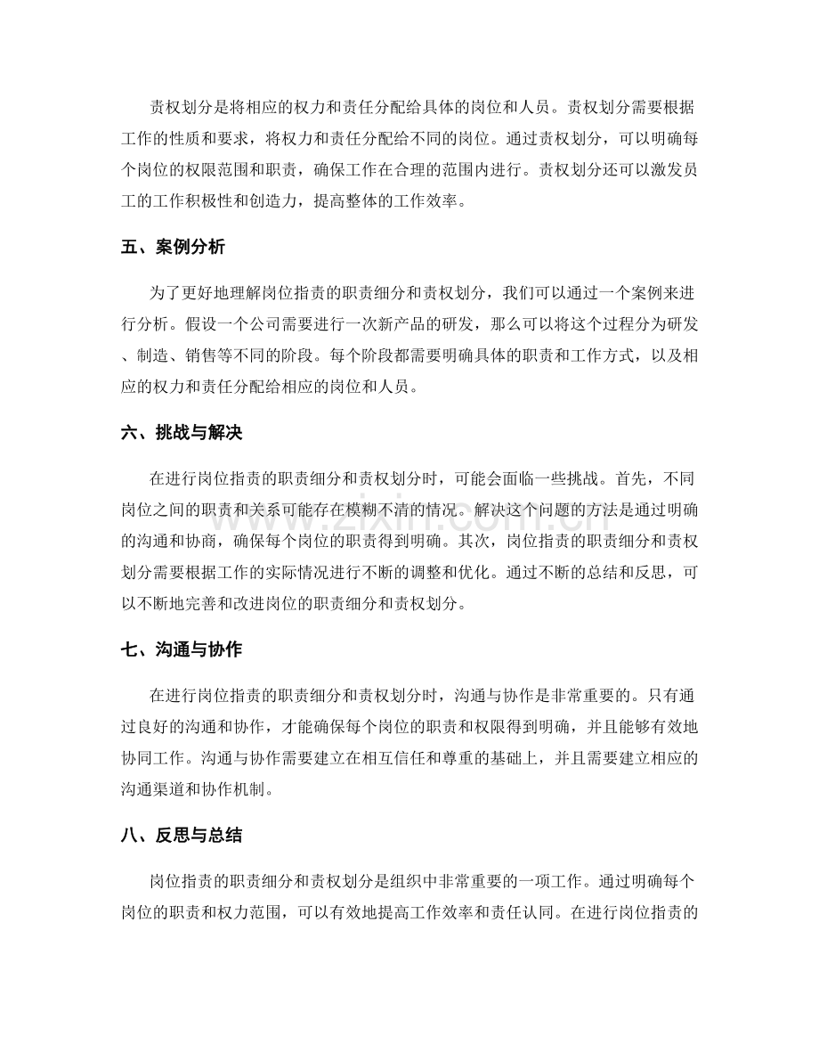 岗位指责的职责细分和责权划分.docx_第2页