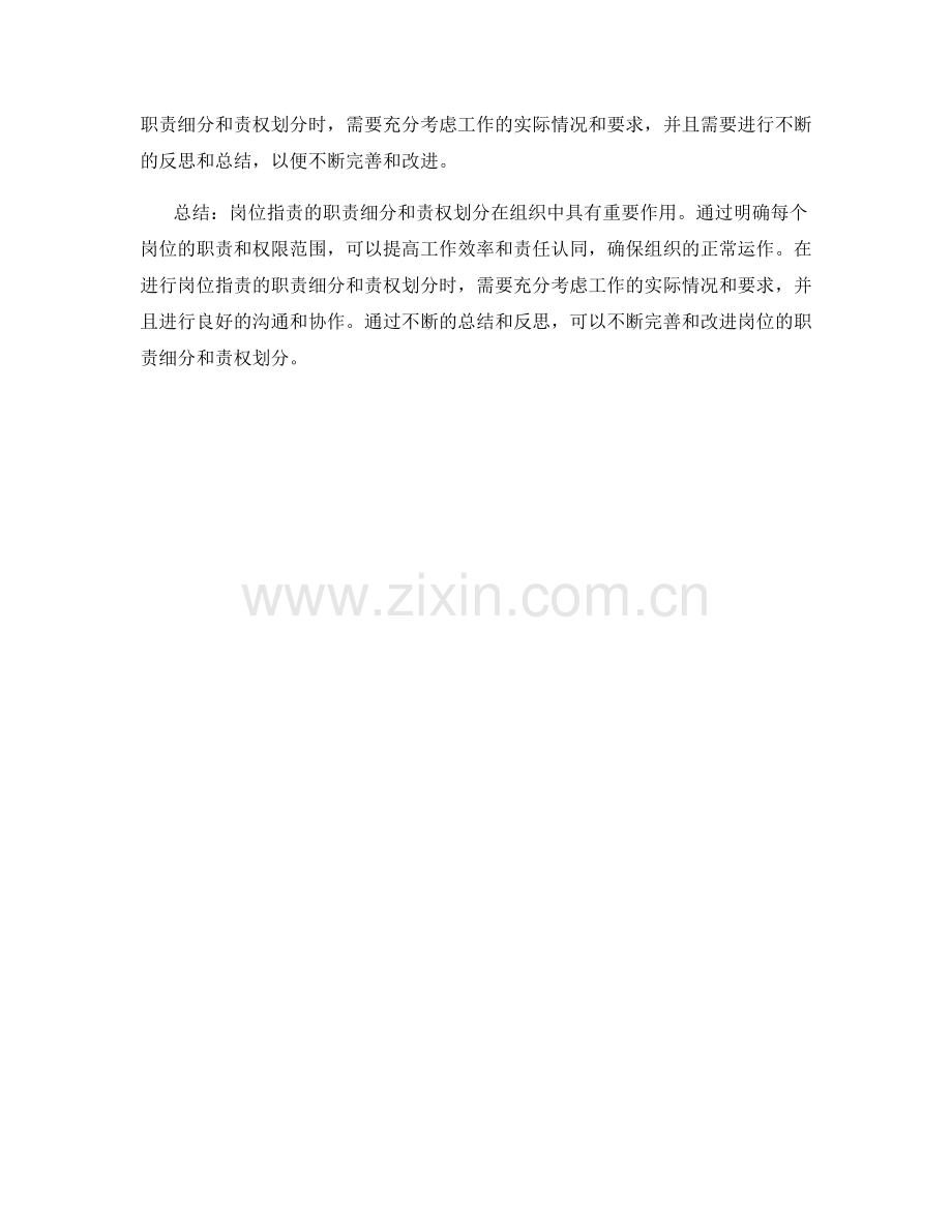 岗位指责的职责细分和责权划分.docx_第3页