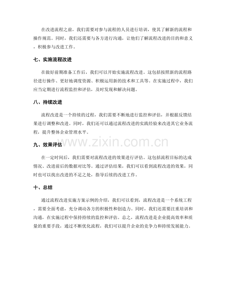 流程改进实施方案示例.docx_第2页