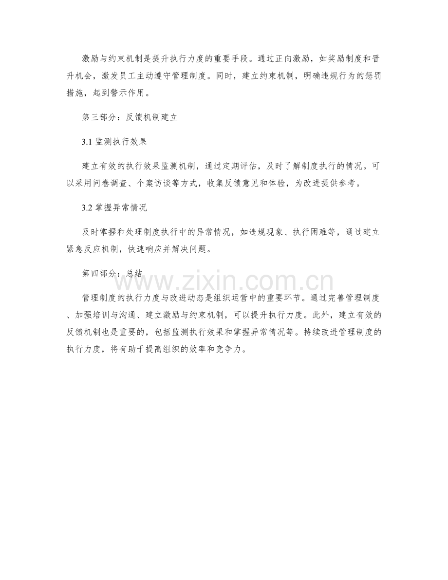 管理制度的执行力度与改进动态分析与反馈.docx_第2页