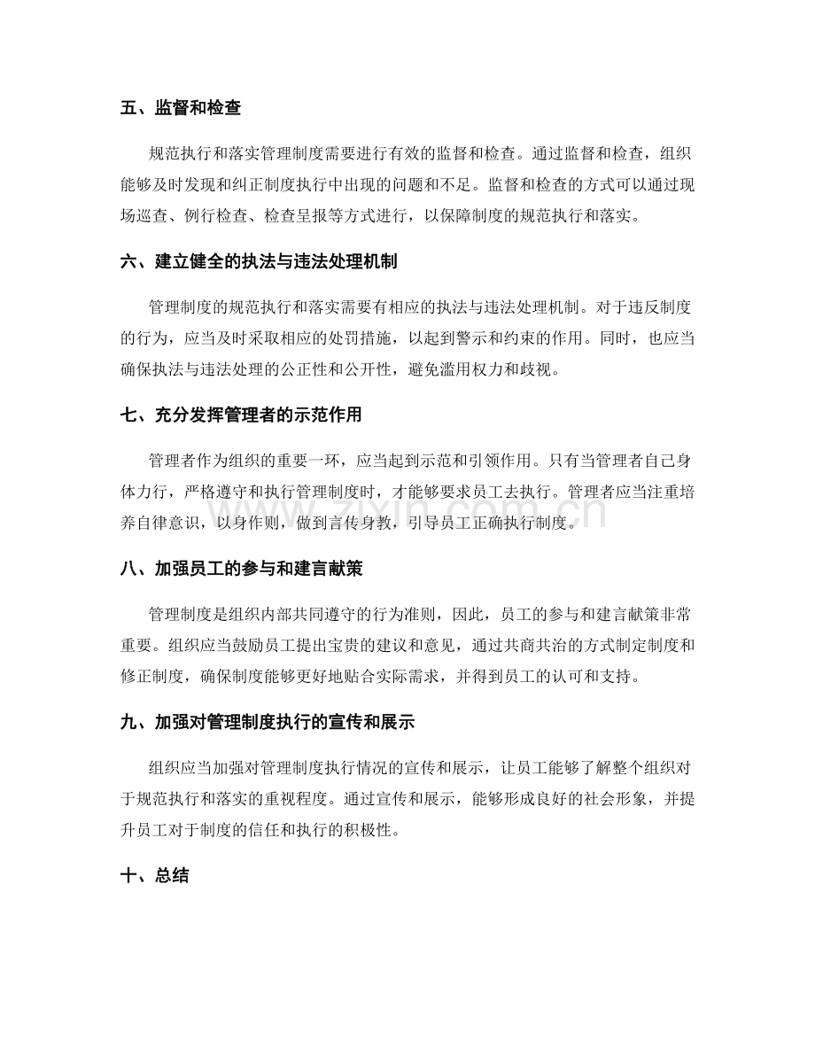 管理制度的规范执行与落实.docx_第2页