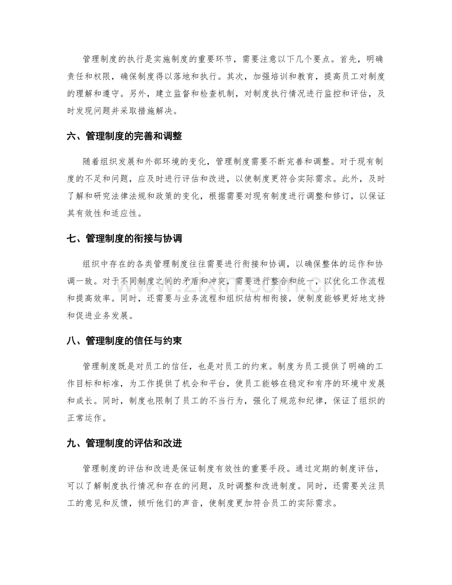 管理制度的制定与执行细则解读.docx_第2页