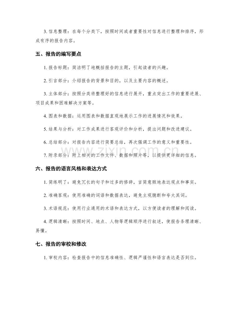 精准工作报告的信息整理和编写要点.docx_第2页