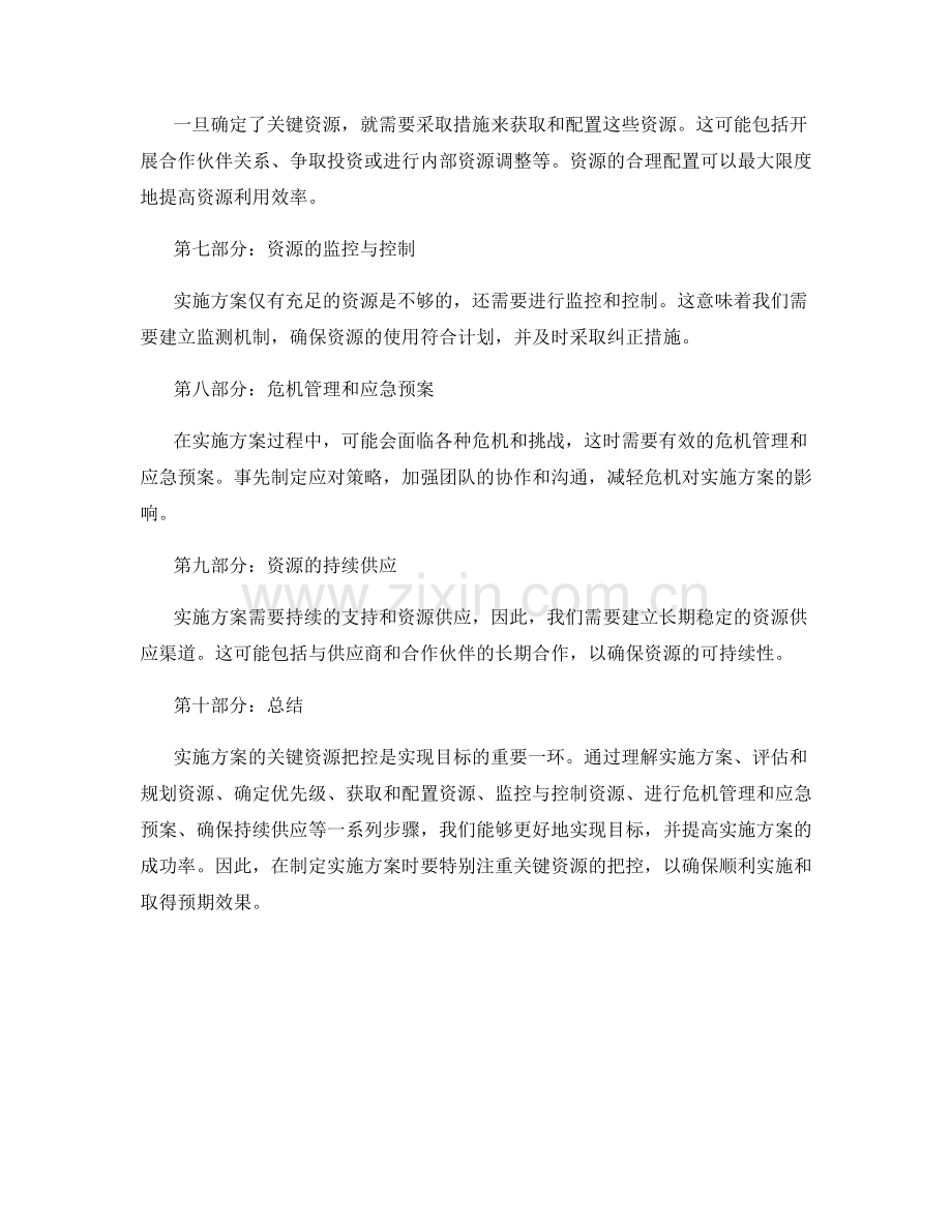 实施方案的关键资源把控.docx_第2页