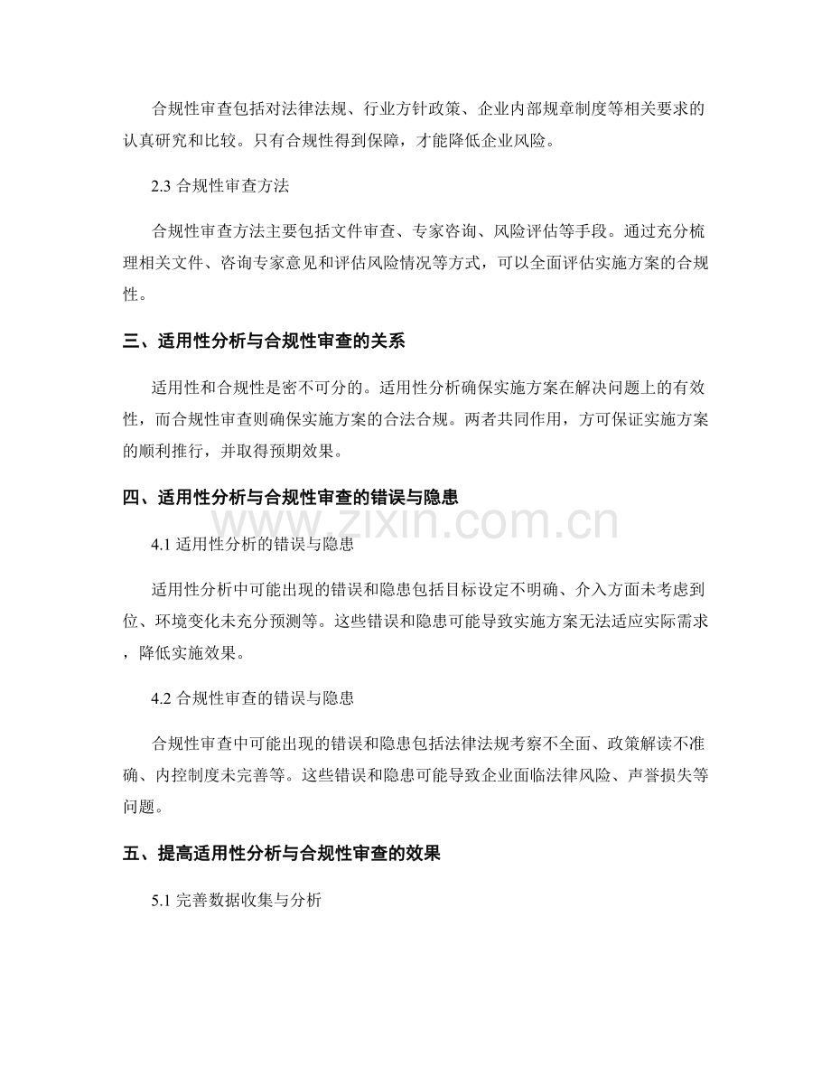 实施方案的适用性分析与合规性审查.docx_第2页