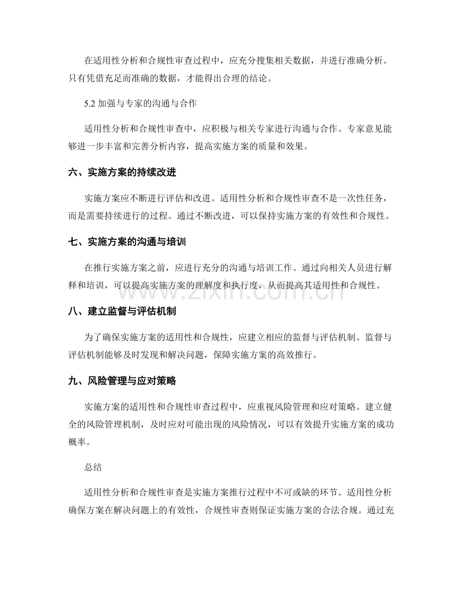 实施方案的适用性分析与合规性审查.docx_第3页