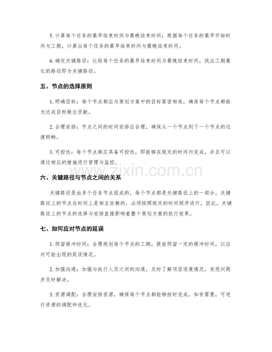 策划方案的关键路径与节点.docx_第2页