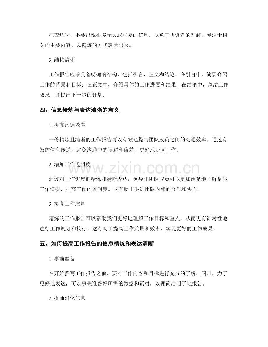 高效工作报告的信息精炼与表达清晰.docx_第2页