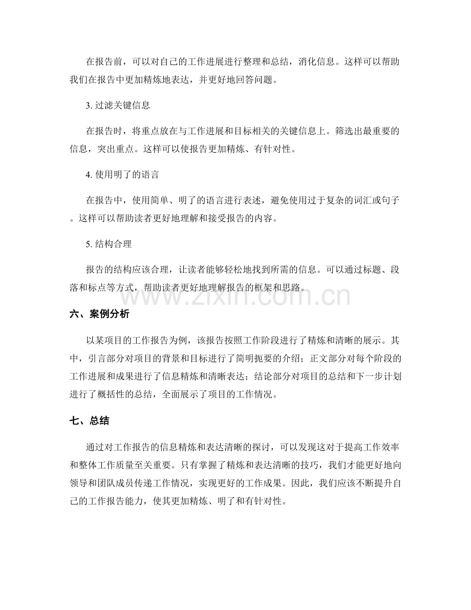 高效工作报告的信息精炼与表达清晰.docx_第3页