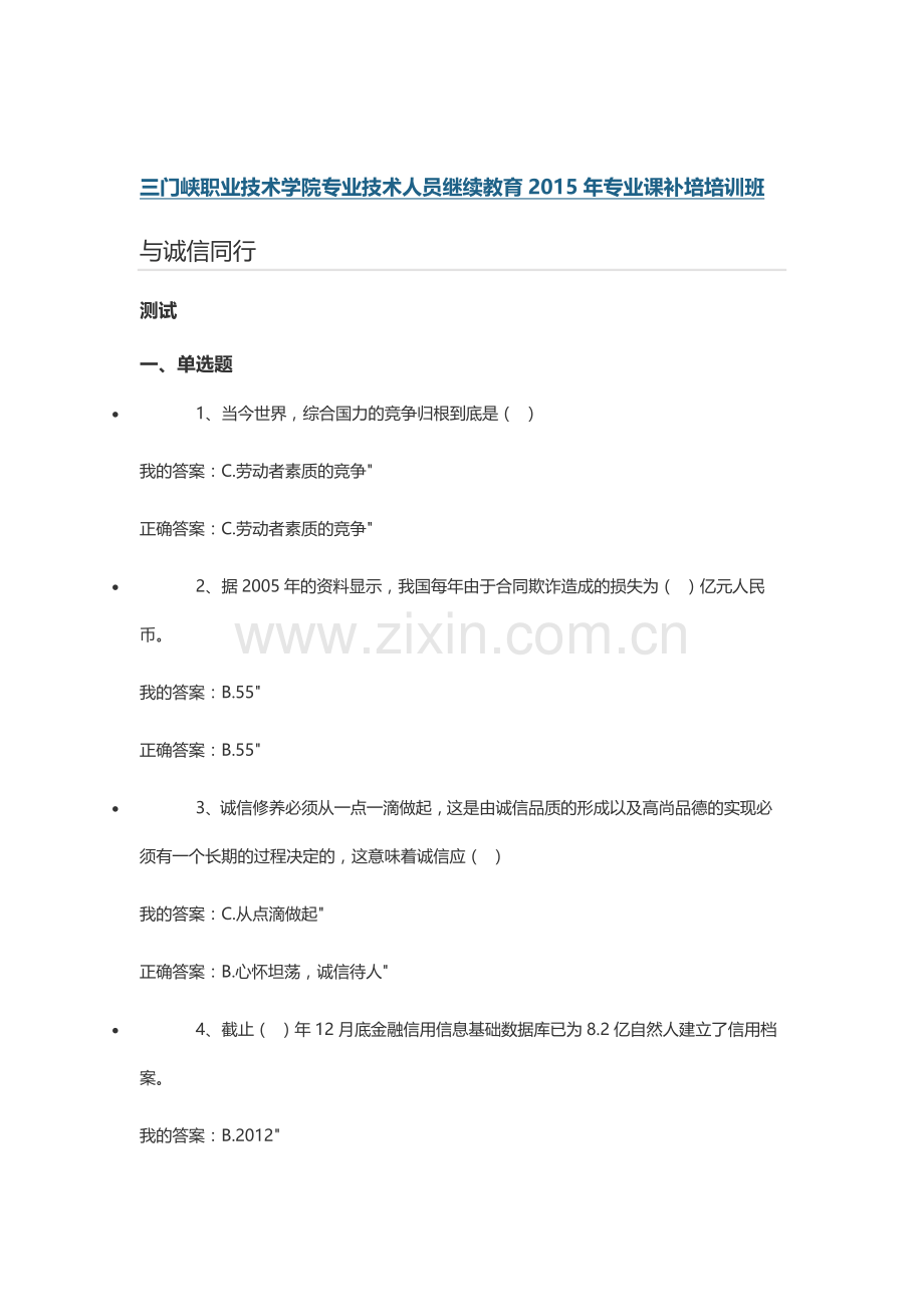 三门峡职业技术学院专业技术人员继续教育专业课补培培训班.doc_第1页