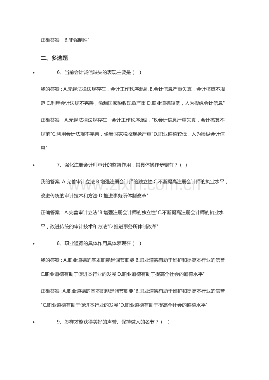 三门峡职业技术学院专业技术人员继续教育专业课补培培训班.doc_第3页