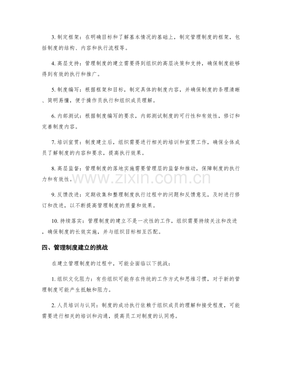 管理制度的必要性与建立步骤.docx_第2页