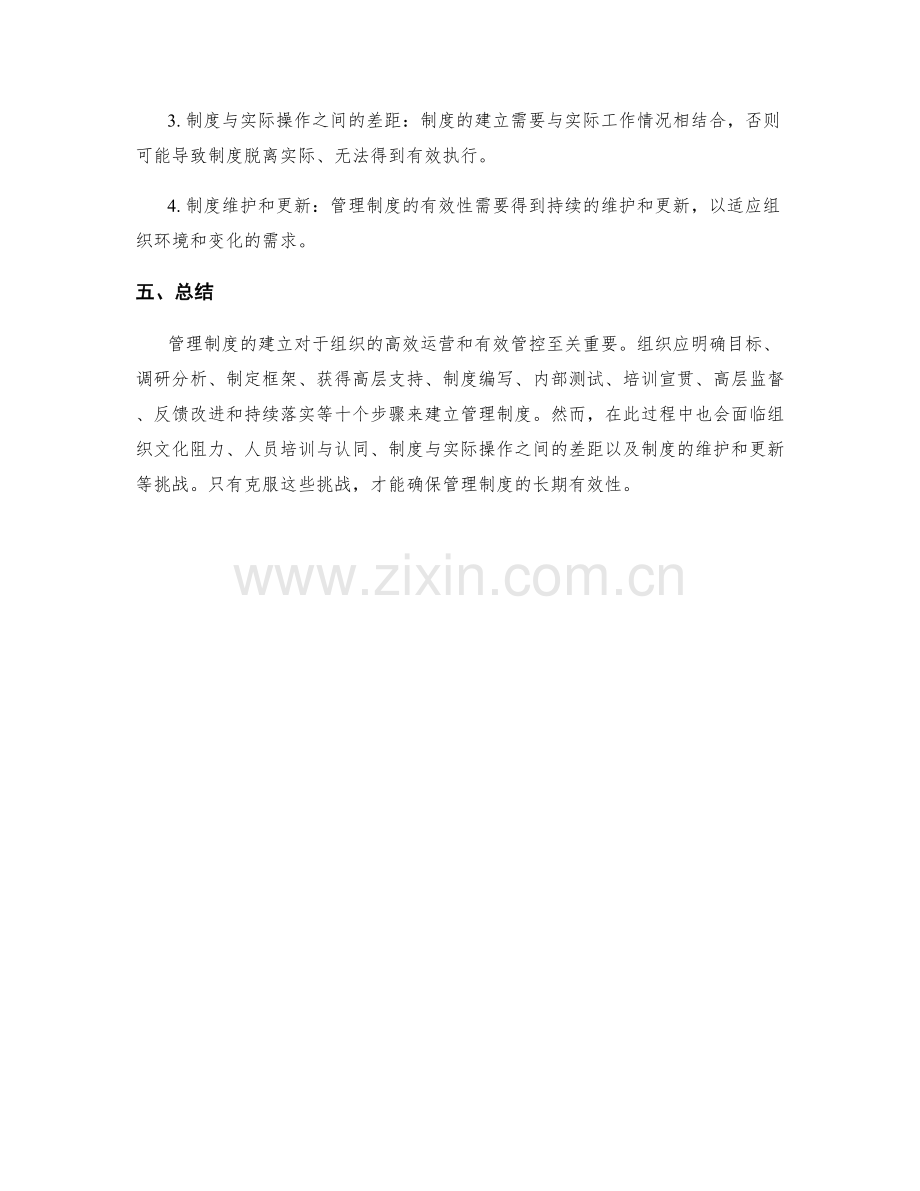 管理制度的必要性与建立步骤.docx_第3页