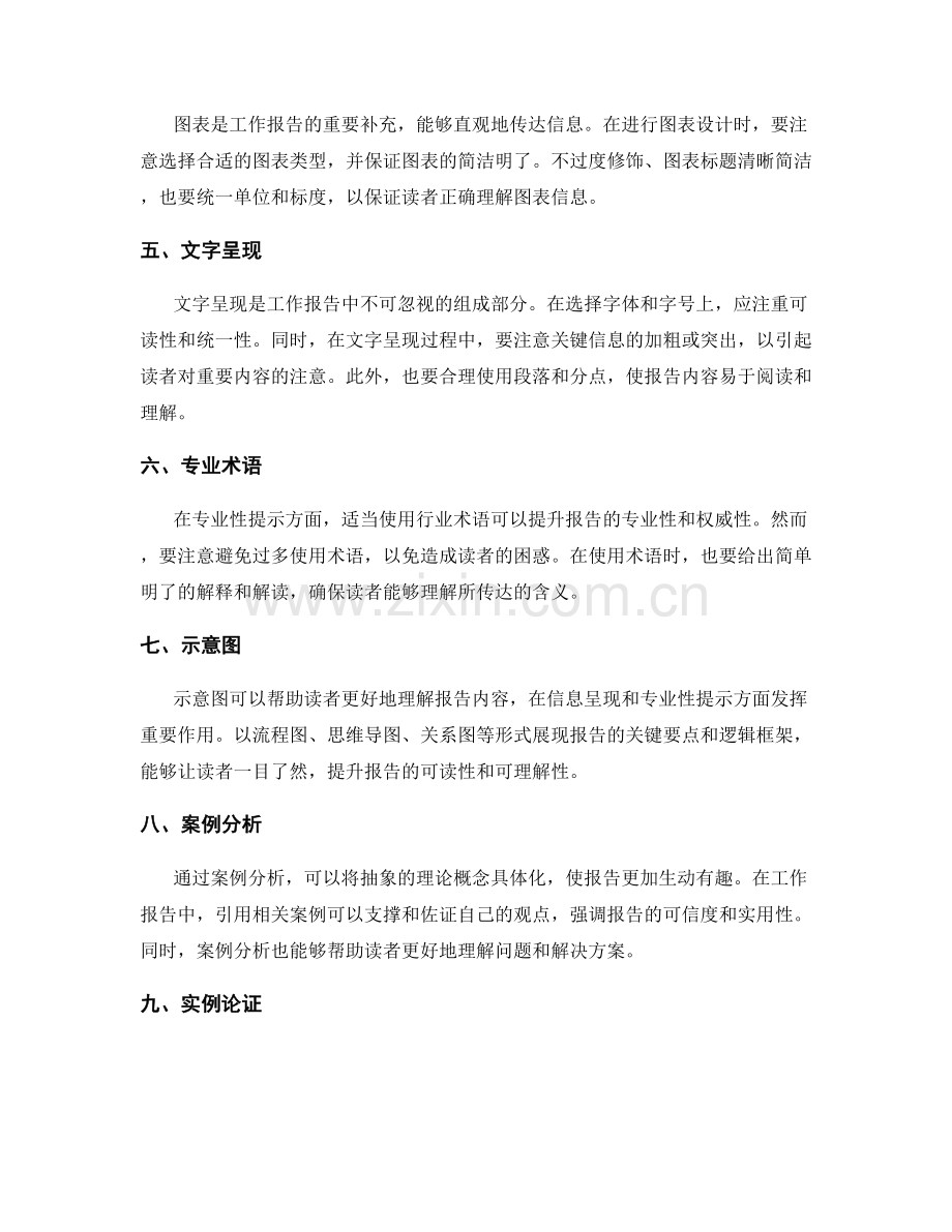 工作报告的信息呈现与专业性提示.docx_第2页