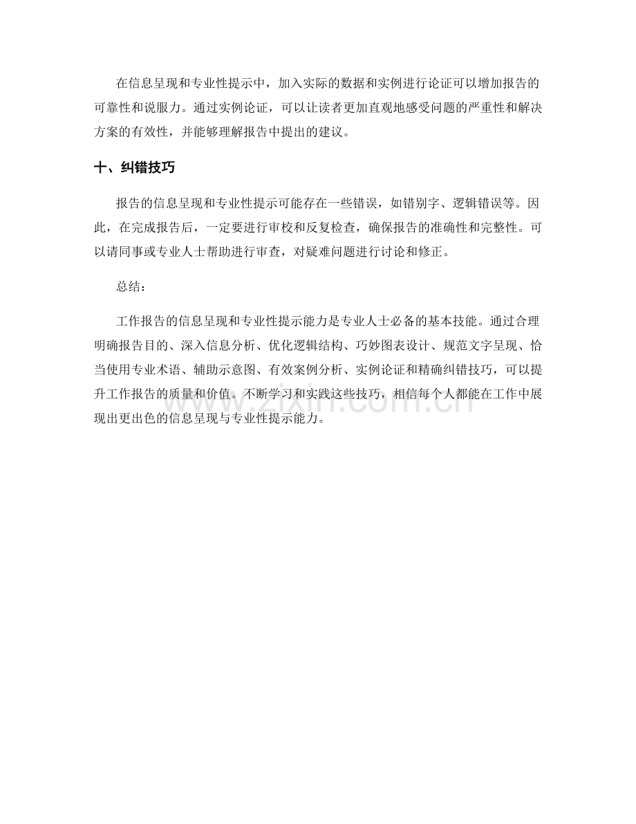 工作报告的信息呈现与专业性提示.docx_第3页