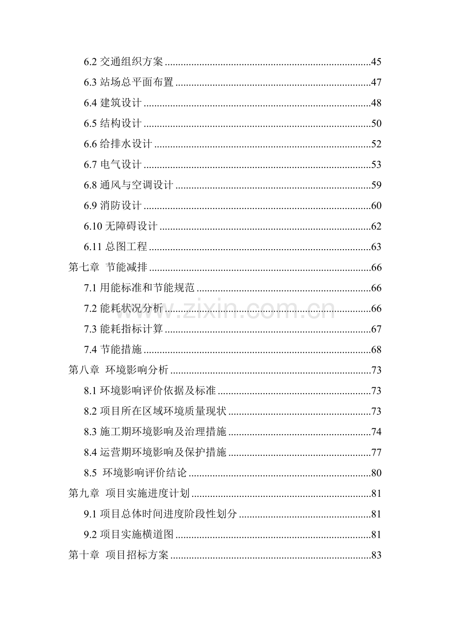 某客运站建设工程项目可行性研究报告.docx_第2页