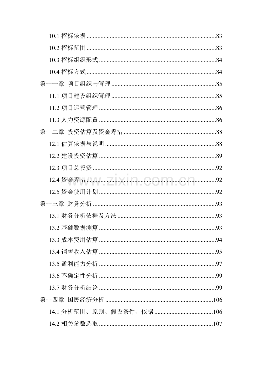 某客运站建设工程项目可行性研究报告.docx_第3页