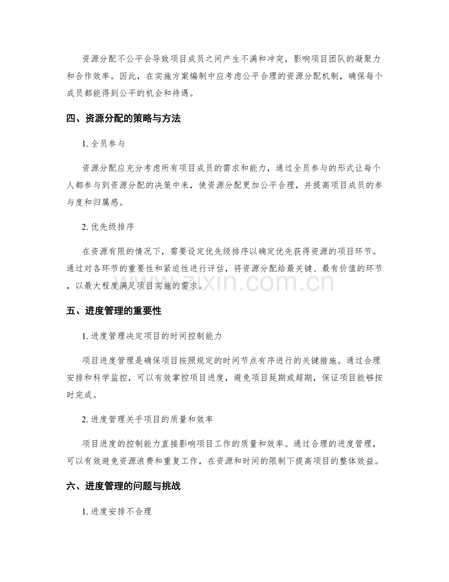 实施方案编制中的资源分配与进度管理.docx_第2页