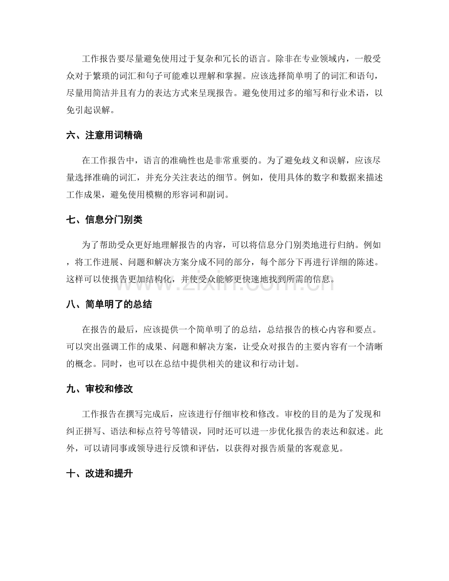 工作报告的重点突出和信息归纳技巧.docx_第2页