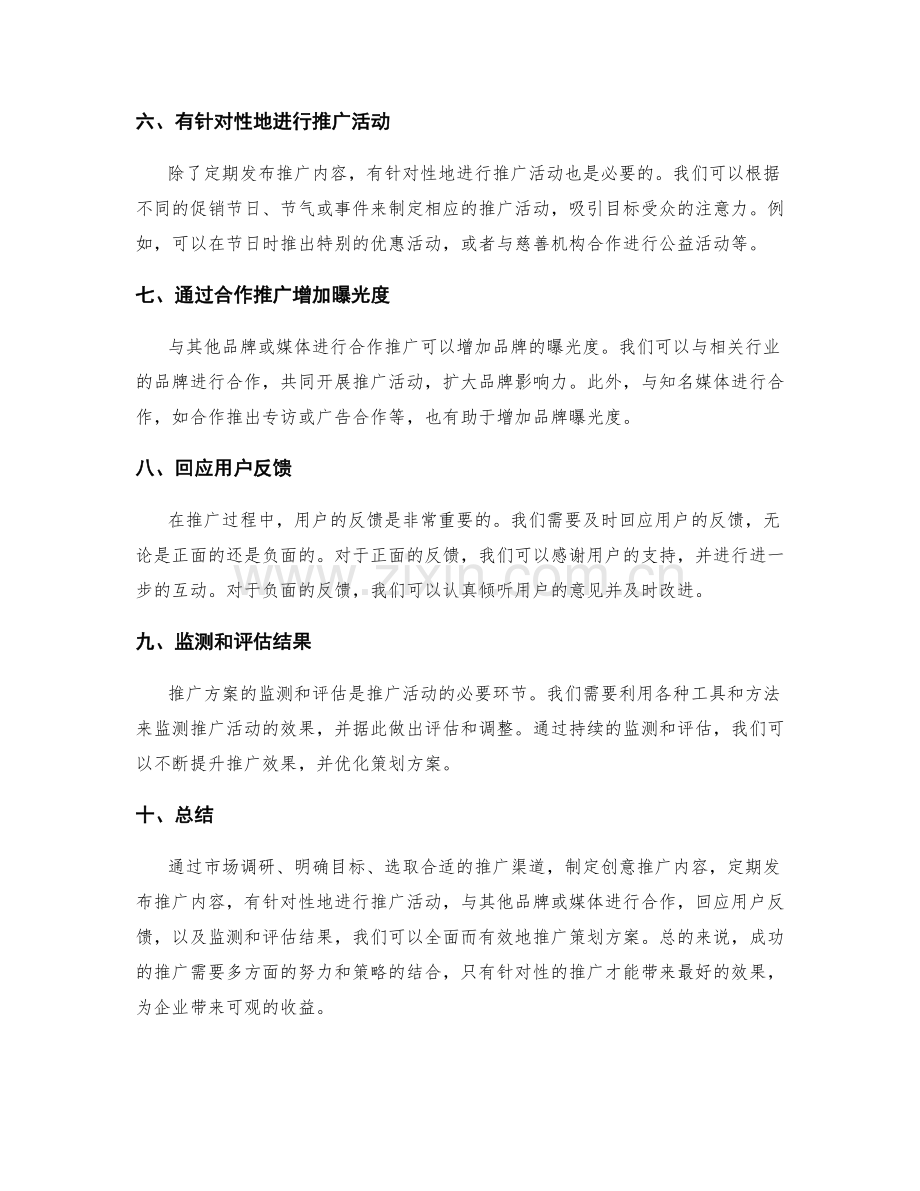 策划方案推广.docx_第2页