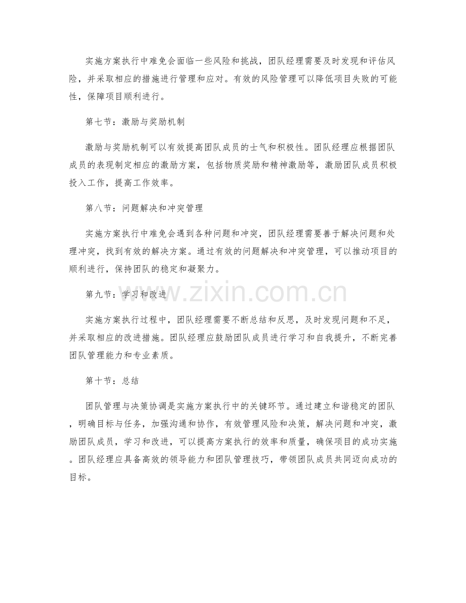 实施方案执行中的团队管理与决策协调.docx_第2页