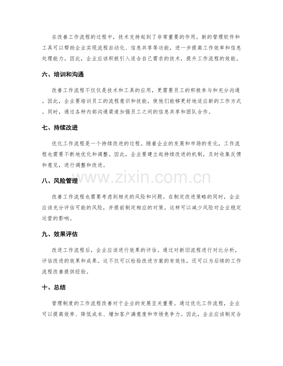 管理制度的工作流程改善.docx_第2页