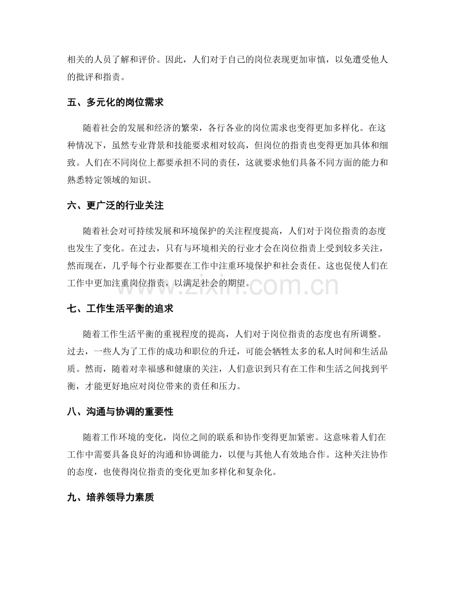 岗位指责的动态变化.docx_第2页