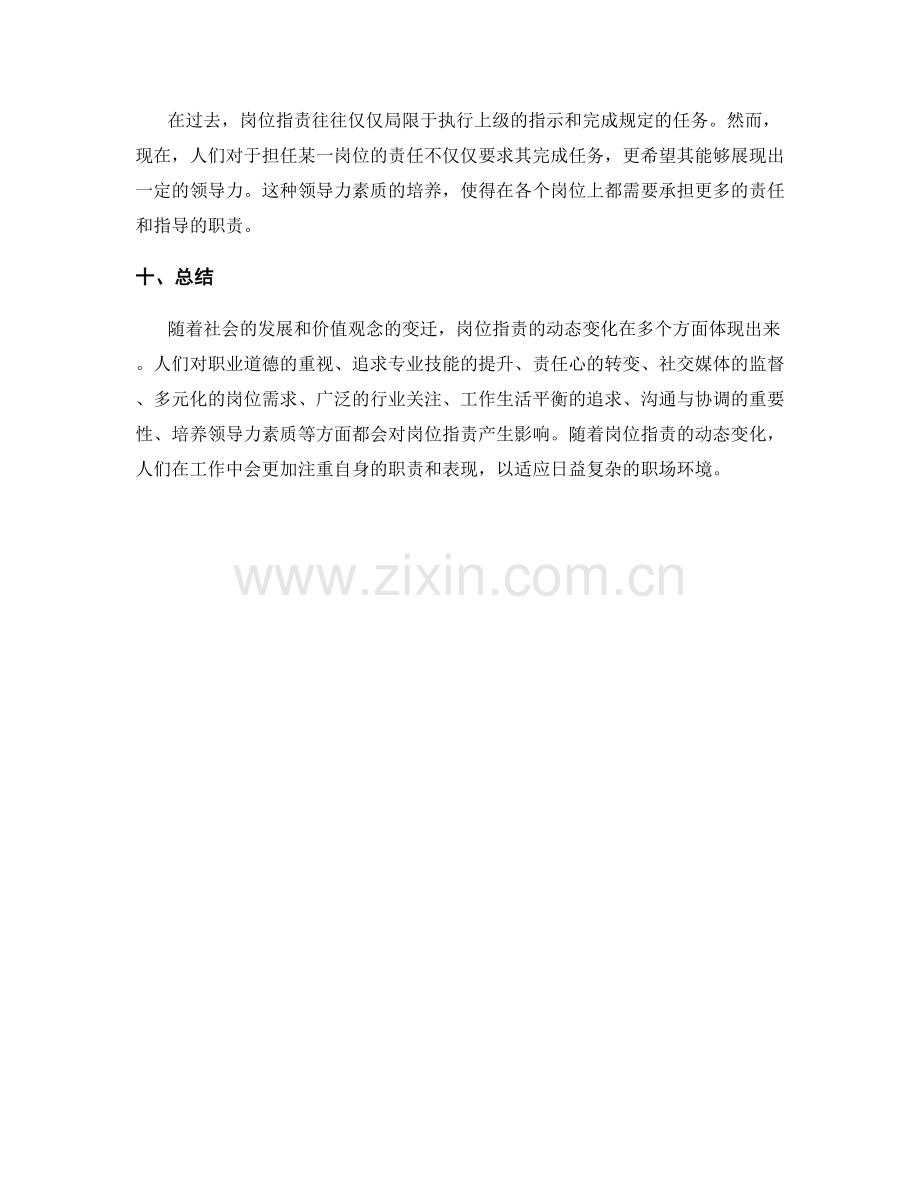 岗位指责的动态变化.docx_第3页