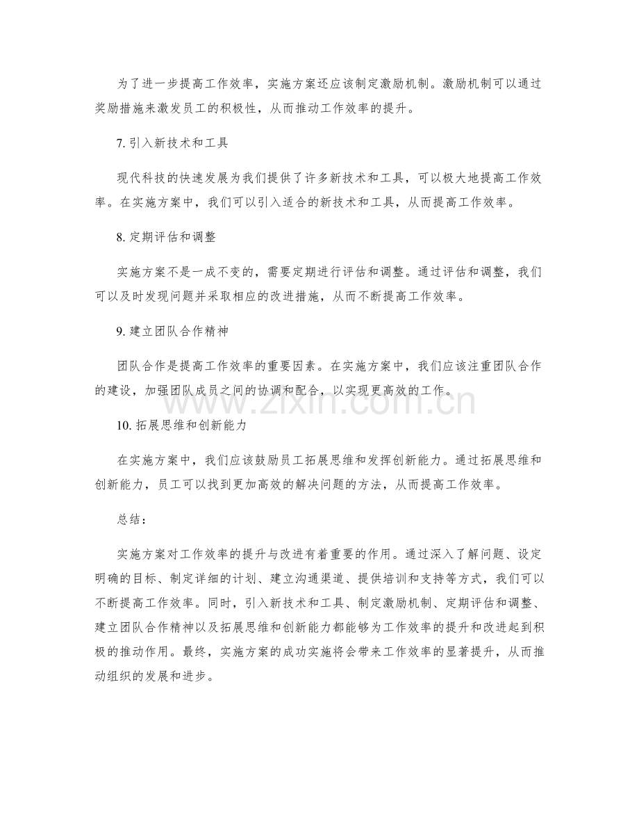 实施方案对工作效率的提升与改进.docx_第2页