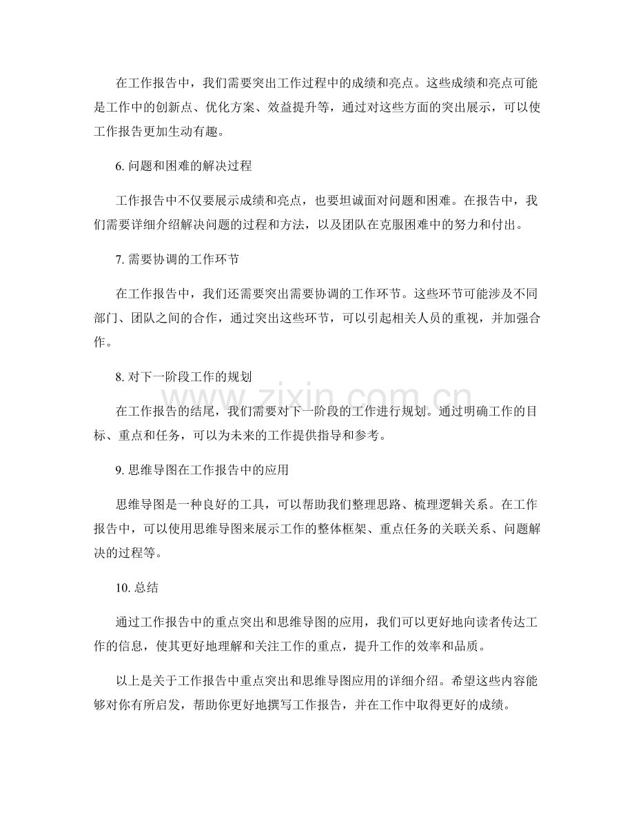 工作报告中的重点突出与思维导图应用.docx_第2页