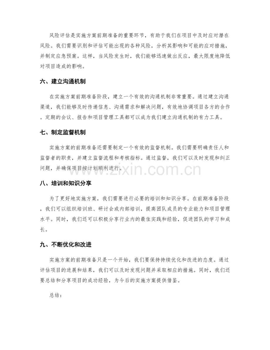 实施方案的前期准备步骤.docx_第2页