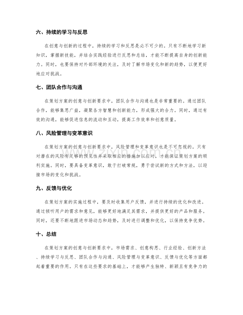 策划方案的创意与创新要求.docx_第2页