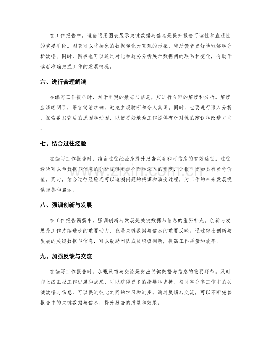 工作报告编撰中突出关键数据与信息.docx_第2页