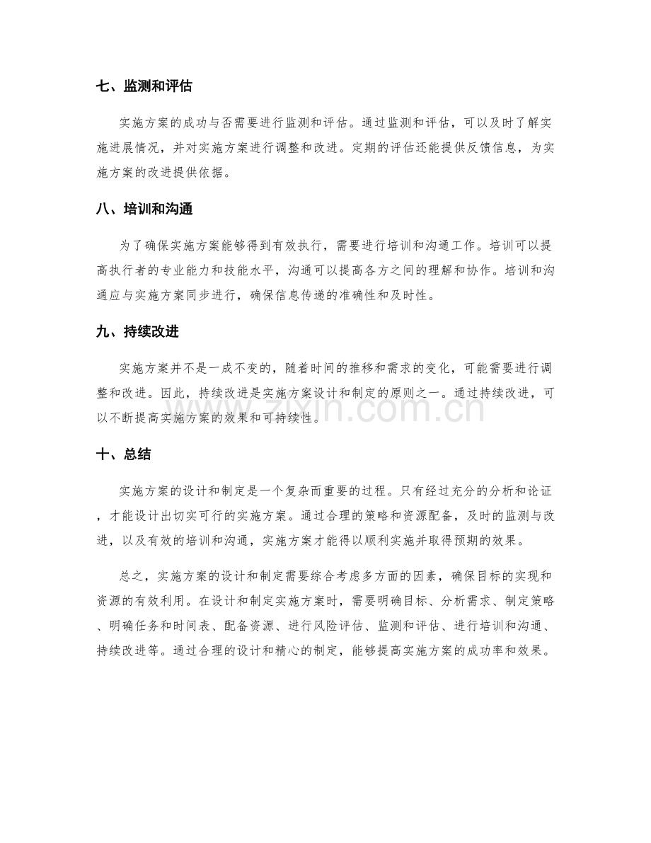 实施方案的设计和制定原则.docx_第2页