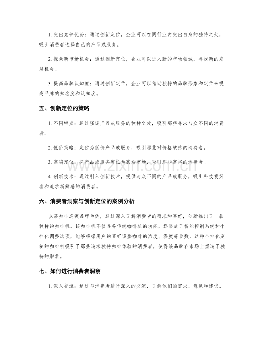 策划方案的消费者洞察与创新定位.docx_第2页