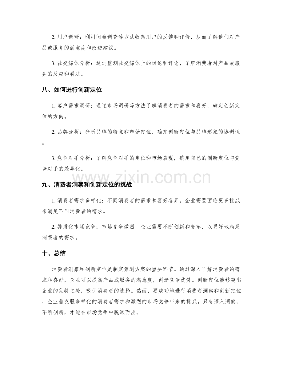 策划方案的消费者洞察与创新定位.docx_第3页