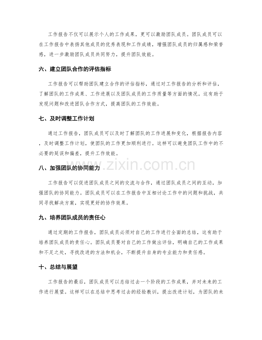 有效利用工作报告提升团队效能.docx_第2页