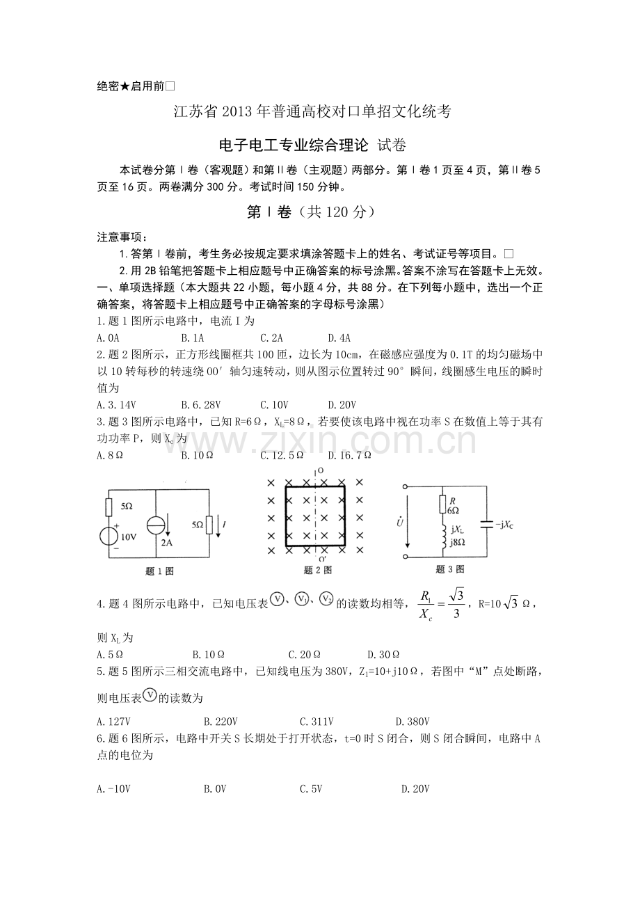 江苏省对口单招电子电工专业综合理论考试真题解读.doc_第1页