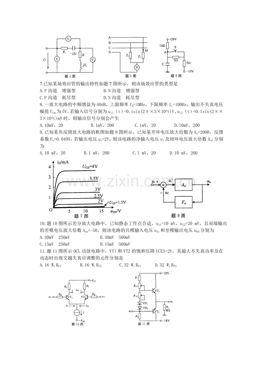 江苏省对口单招电子电工专业综合理论考试真题解读.doc_第2页