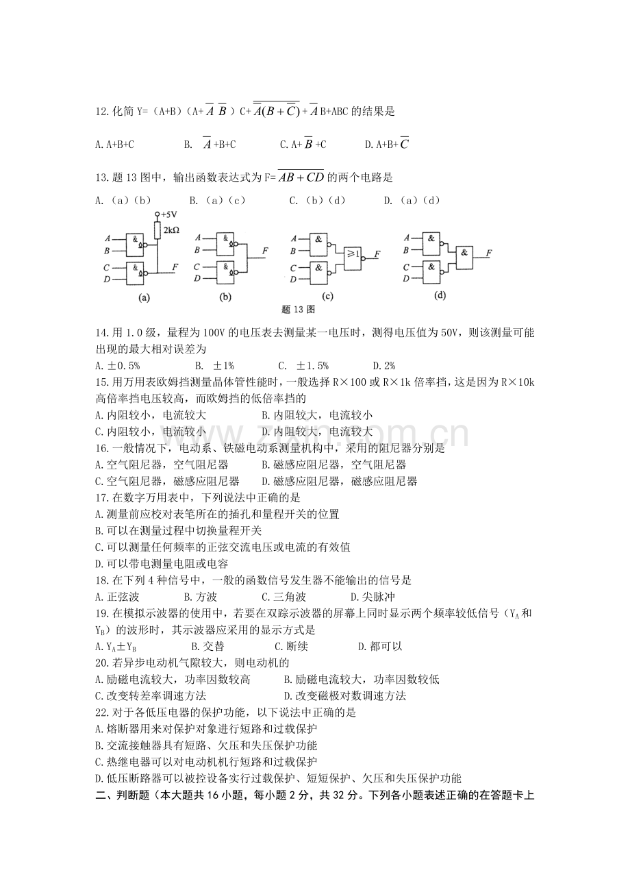 江苏省对口单招电子电工专业综合理论考试真题解读.doc_第3页