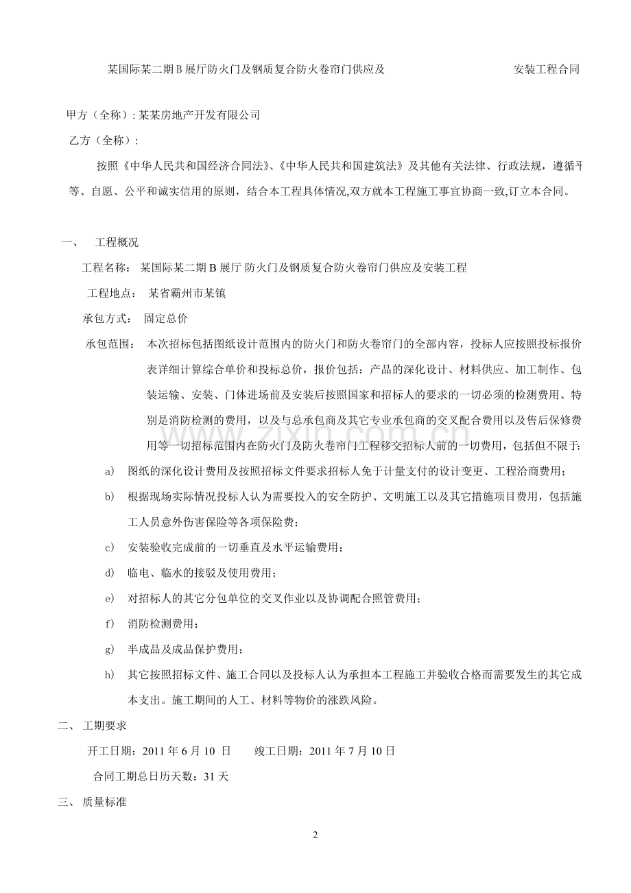 防火卷帘门制作安装合同.doc_第2页