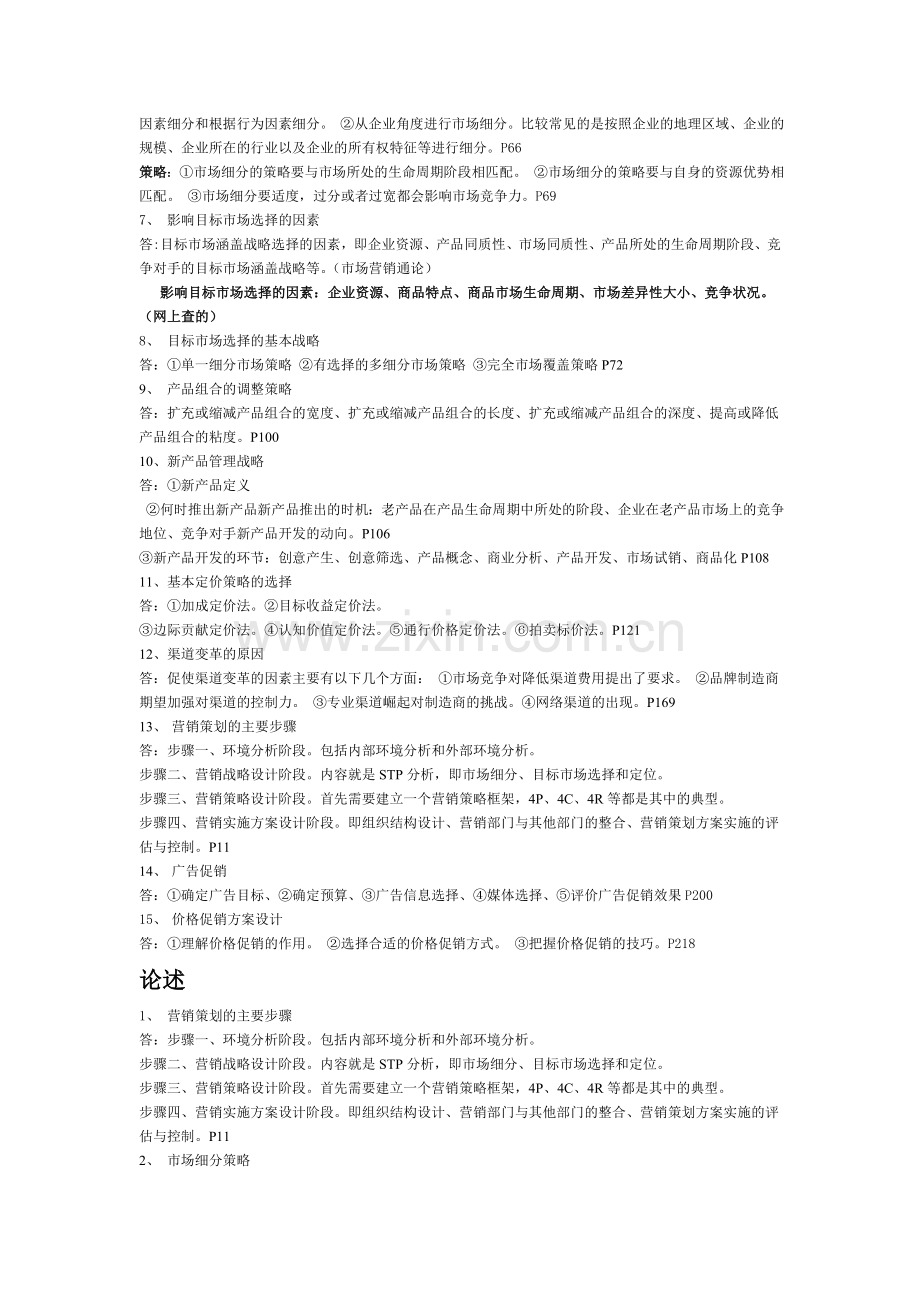 营销策划复习题.doc_第3页