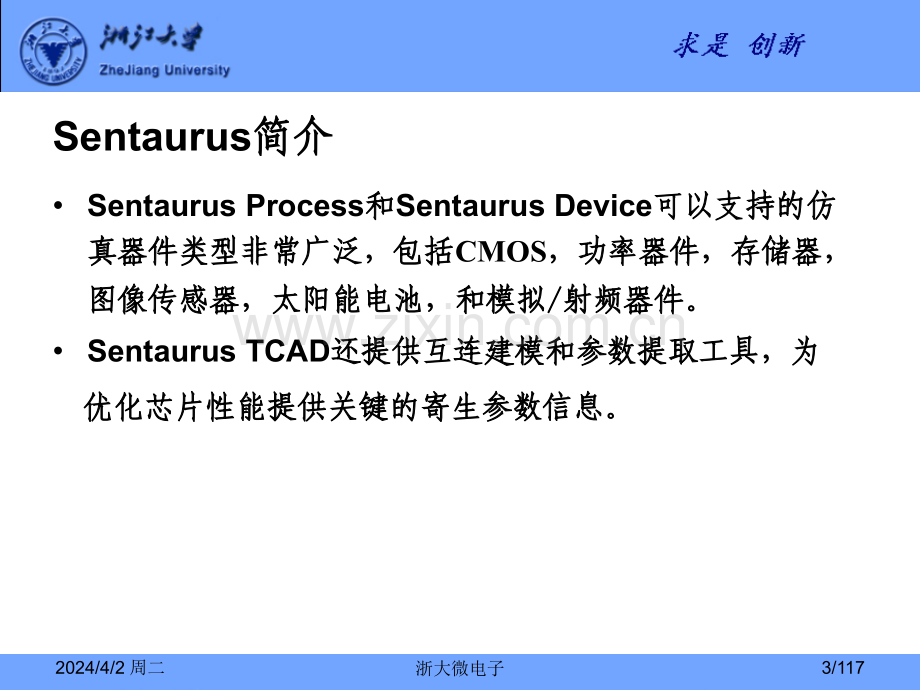 半导体工艺及器件仿真工具.pptx_第3页