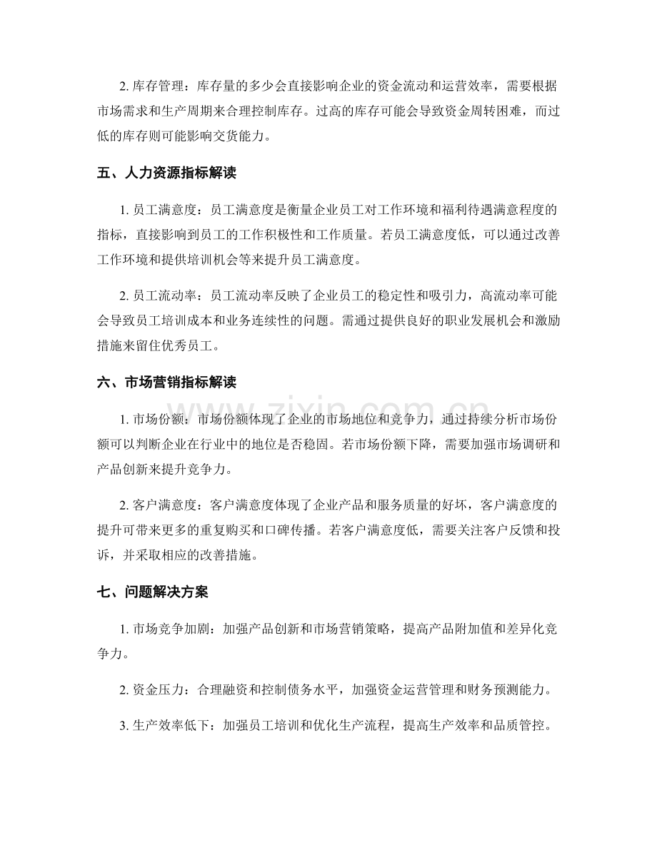 工作报告中的关键指标解读与问题解决方案.docx_第2页