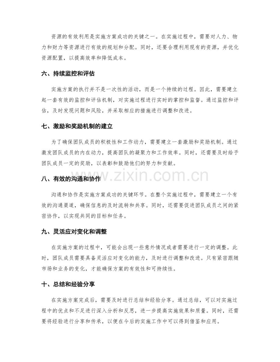 实施方案的关键执行步骤和成功经验总结分析.docx_第2页