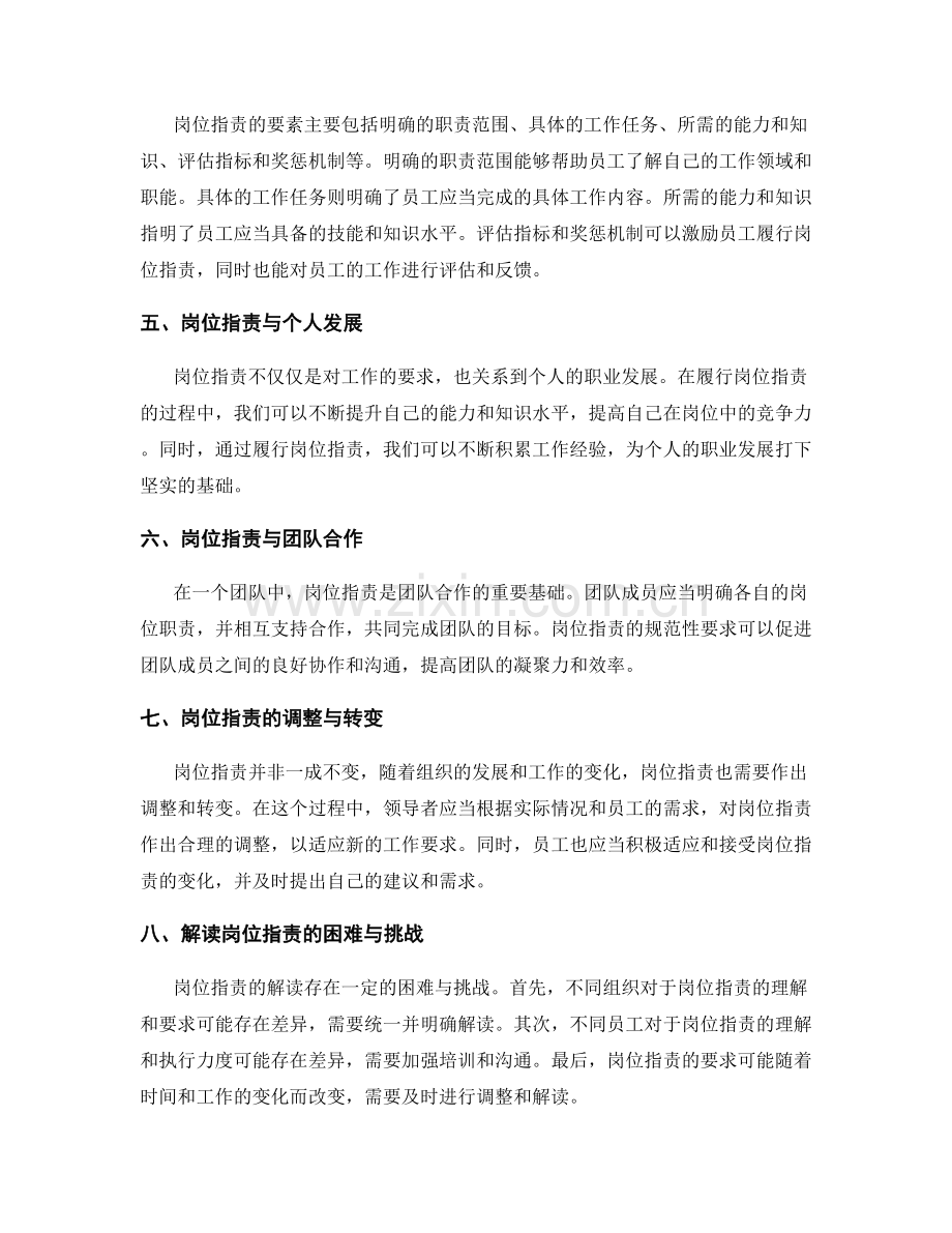 岗位职责的规范性要求与解读.docx_第2页