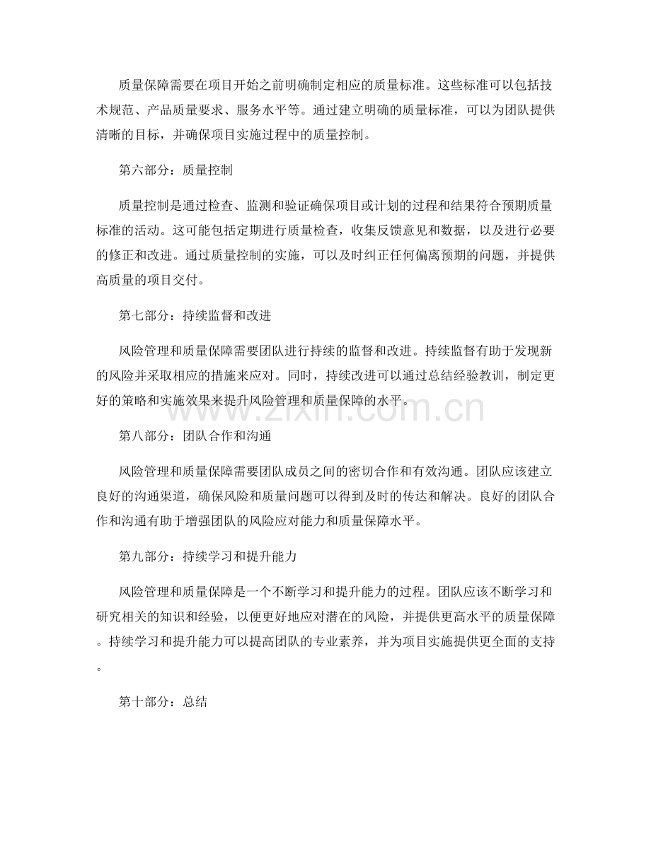 实施方案的风险管理与质量保障.docx_第2页