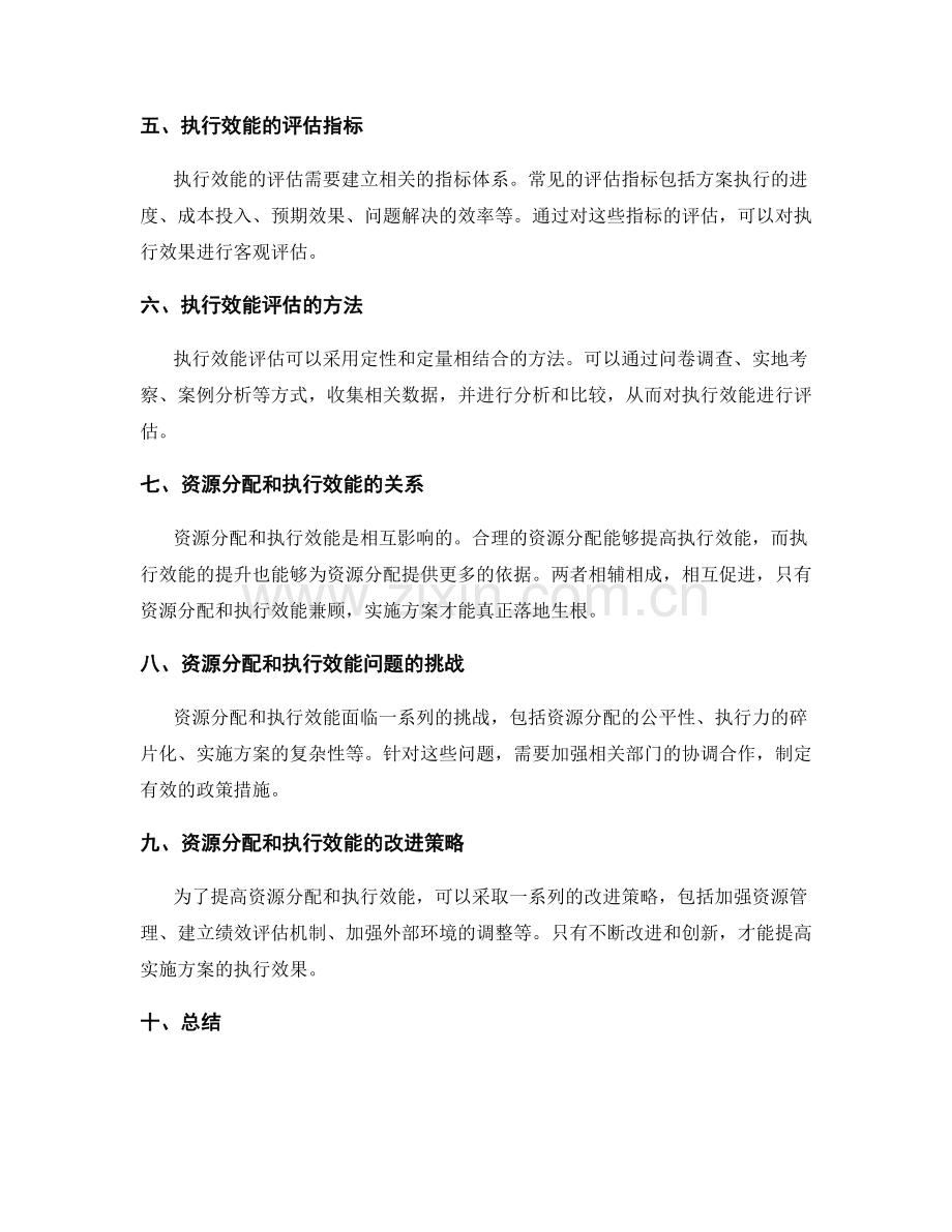 实施方案的资源分配和执行效能评估.docx_第2页