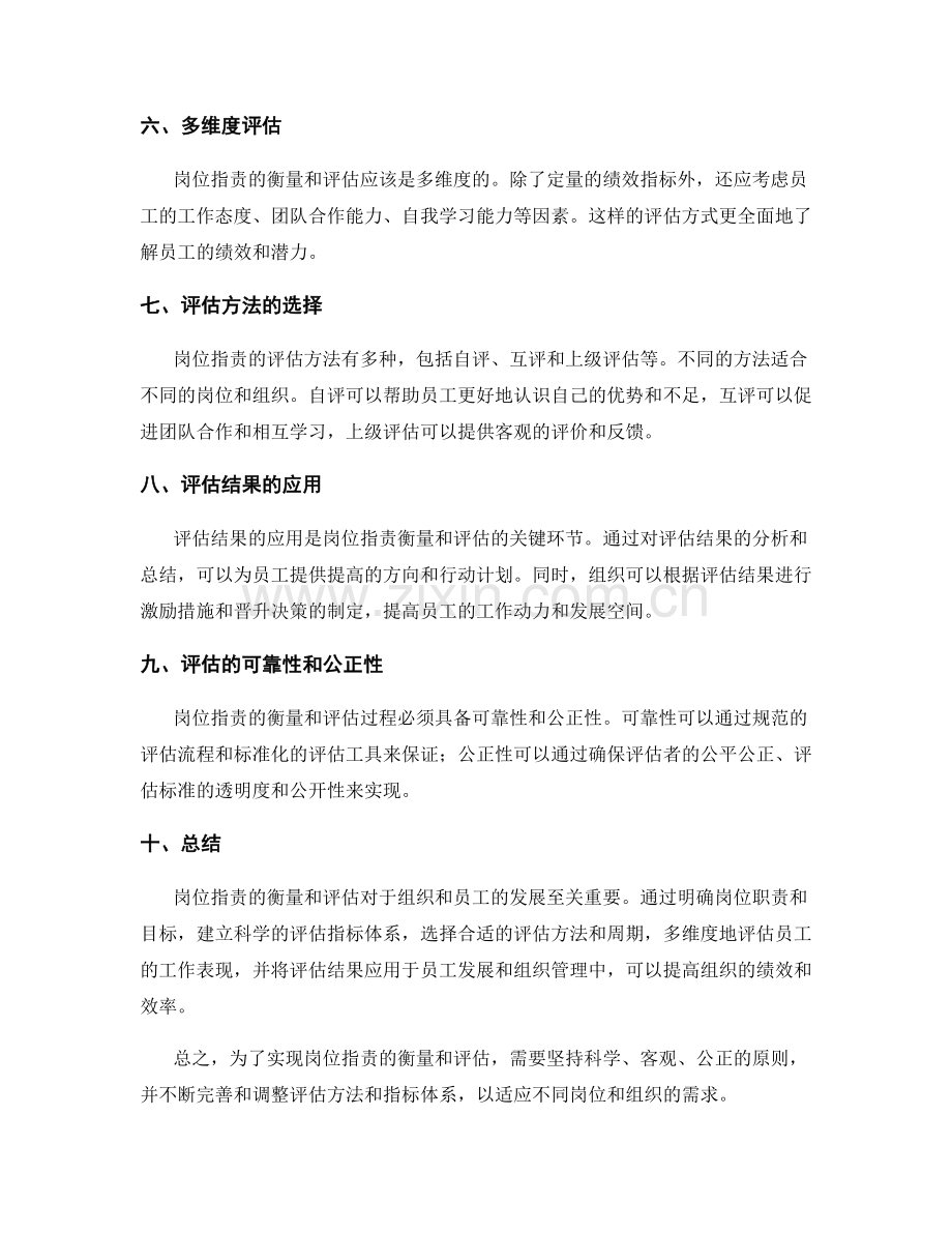 岗位职责的衡量和评估.docx_第2页